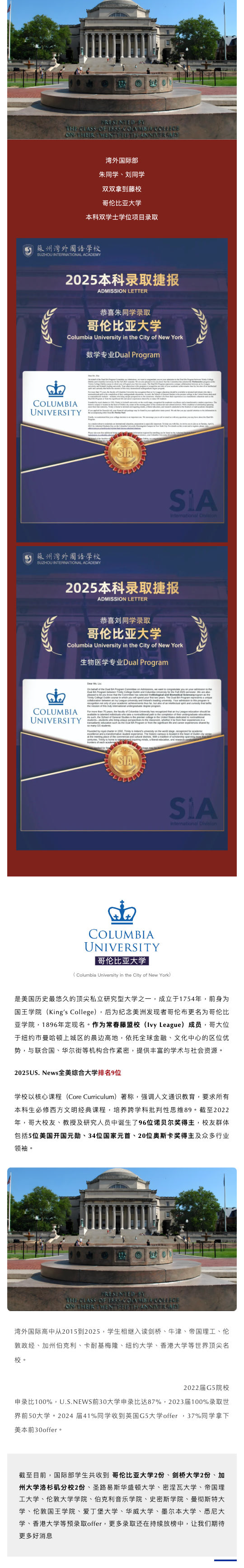 藤校双生花 _ 湾外学子斩获2份哥伦比亚大学offer_壹伴长图1.png