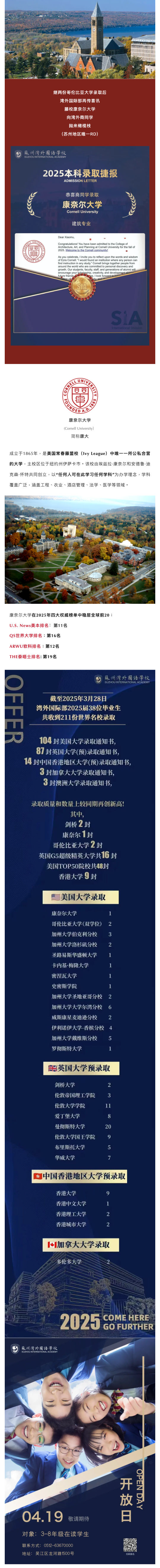 藤校录取第三弹｜湾外学子斩获康奈尔大学offer_壹伴长图1.png