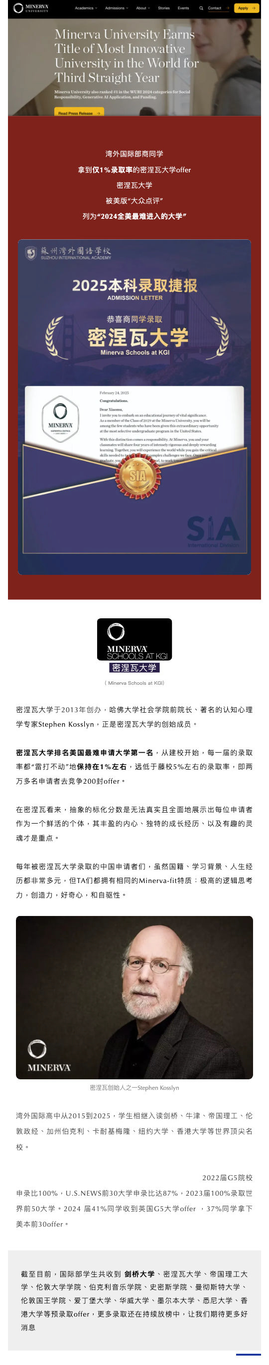 全美最难进大学｜湾外学子斩获密涅瓦大学 offer_壹伴长图1.png