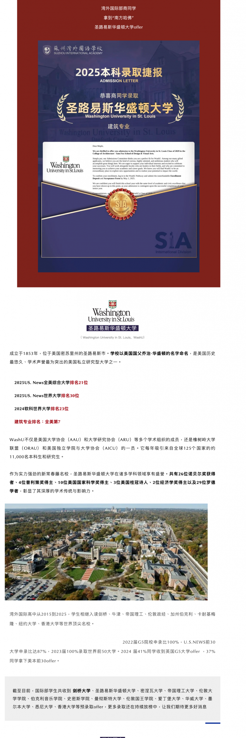 南方“哈佛”｜湾外学子斩获圣路易斯华盛顿大学offer_壹伴长图1.png