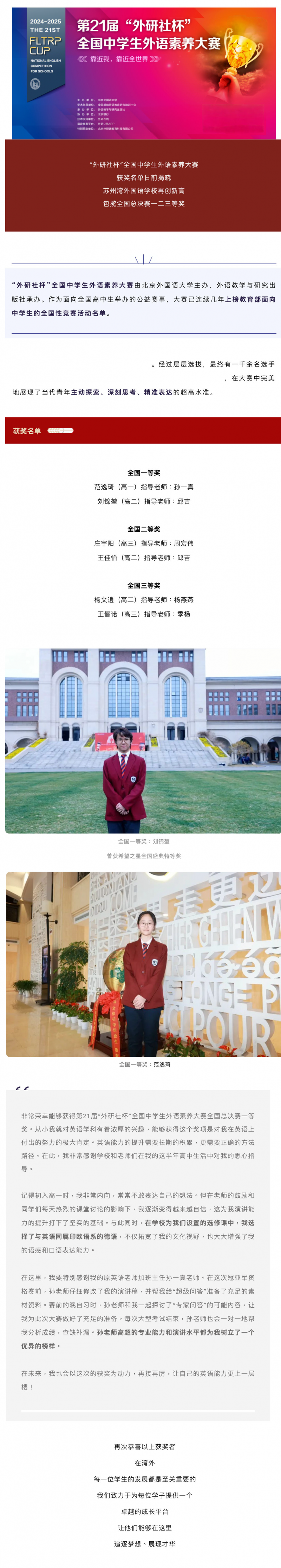 包揽全国一二三等奖 _ “外研社杯”外语素养大赛再创新高_壹伴长图1.png