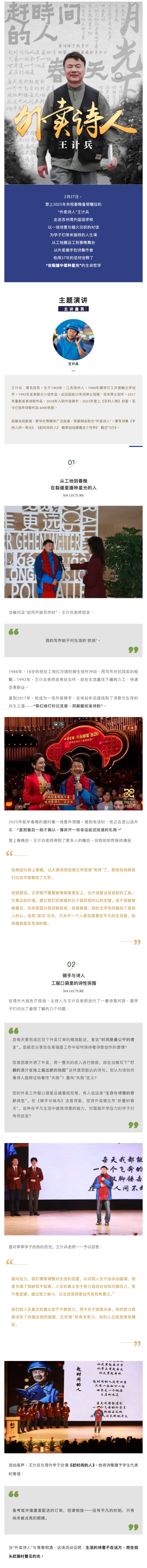 SIA大讲堂 _ 春晚“外卖诗人”进校园，在红绿灯间隙播种星辰_壹伴长图1.png