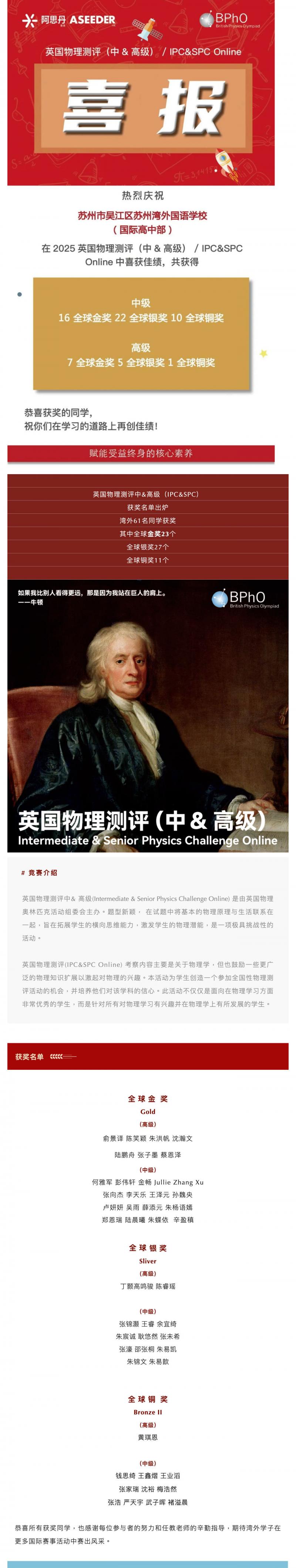 Proud of you _ 英国物理测评斩获23个金奖_壹伴长图1.jpg