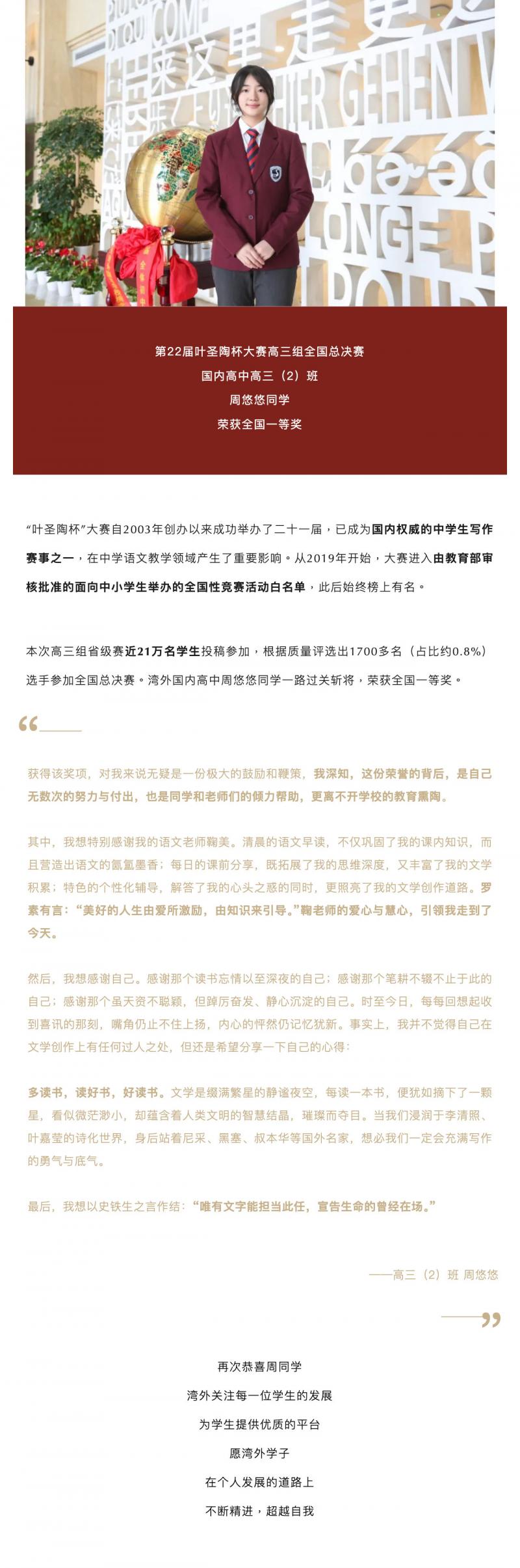 Proud of you｜湾外学子获叶圣陶作文大赛全国一等奖_壹伴长图1.jpg